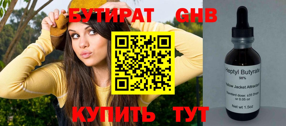 Гудермес  БУТИРАТ GHB  Вход с VPN 