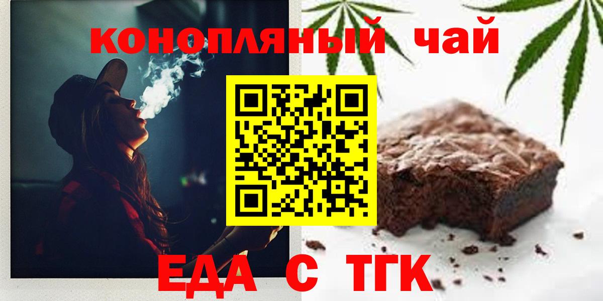Гудермес  Печенье с ТГК конопля  Вход с VPN 