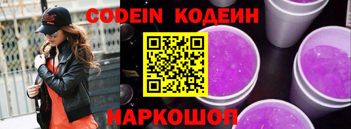 Кодеин напиток Lean (лин)  Кодеин Purple Drank  Вход с VPN  Гудермес 