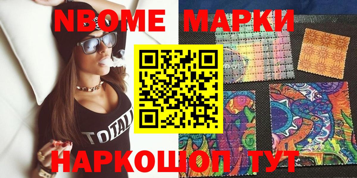 Марки NBOMe 1,8мг  Вход с VPN  Гудермес 