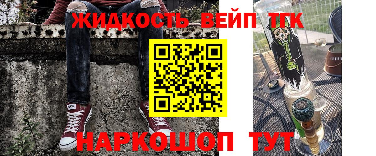 Дистиллят ТГК вейп с тгк  ТГК концентрат  Вход с VPN  Гудермес 